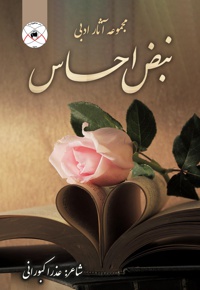 نبض احساس